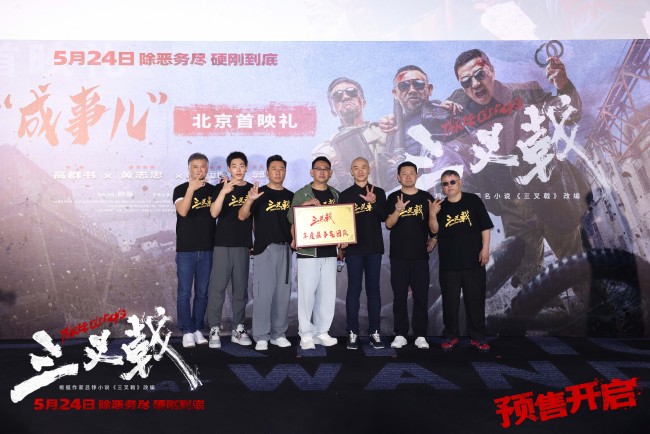 《三叉戟》首映礼影剧梦幻联动隔空致敬公安干警