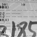 三串一（三串一比分怎么算奖金）