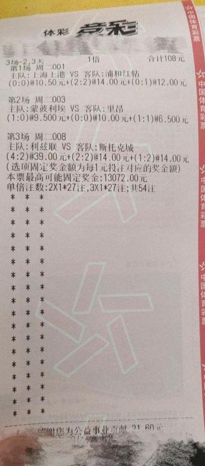 三串一（三串一比分怎么算奖金）