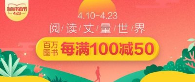 ​承包你购书的所有幻想：当当书香节攻略来袭，带你足不出户看世界
