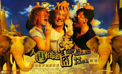 ​徐峥的4部高分电影，从演员到导演，每一部都是经典