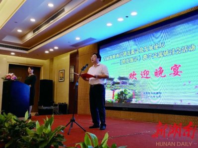 ​首届海峡两岸桃花源文化发展论坛——《桃花源记》教学交流研讨活动在常举办