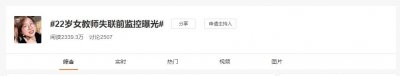 ​22岁女教师涠洲岛旅游失联10天，搜救进行中！家属：她曾说要跳海……