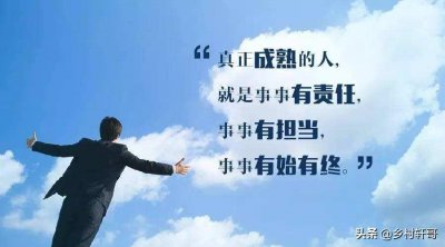 ​男人要有担当和责任