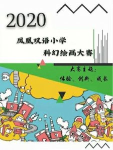 ​童心绘就科技梦 一起来看孩子们笔下的“未来世界”