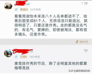 ​《超越吧英雄》黑幕频频发生，智勋、官人、周淑怡等人遭质疑