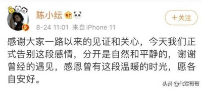 ​相恋不到2年分道扬镳！揭秘于小彤与陈小纭恋爱经过与分手内幕
