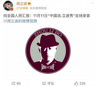 ​周立波海外演出全场录音曝光了