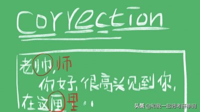 ​correction什么意思