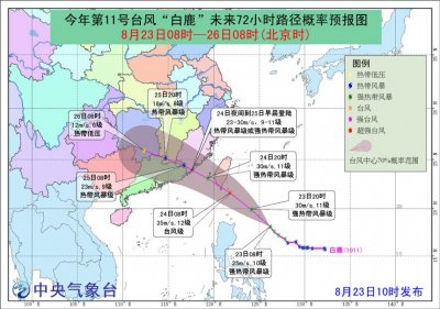 ​11号台风白鹿最新消息：将正面袭击广东福建 台风“白鹿”实时路径图