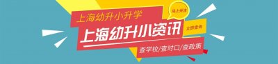 ​上海市浦东新区199所小学盘点