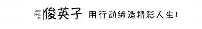​人生是一场难得的修行，放弃不难，但坚持一定很酷