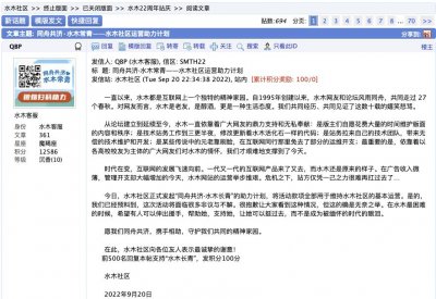 ​水木社区称运营举步维艰，站方呼吁捐款