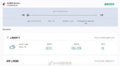 ​东航一航班2天2次起飞备降 自沪赴京再次失败回到起点