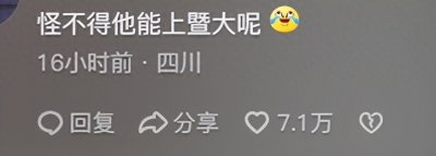 ​我去,好强的反侦察能力！这要是换我已经交代了~评论区也人才济济