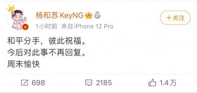 ​杨和苏跟张馨月分手了，大家认识他们吗？