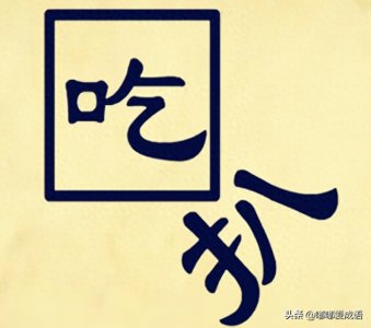 ​看图猜成语：今天分享8张有趣的成语图片，你能猜对几个？