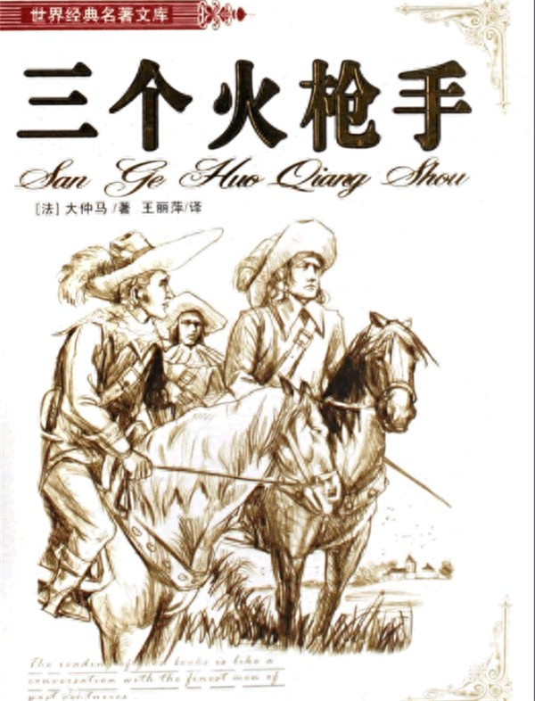 大仲马和小仲马的关系（小仲马名字的来历简介）-