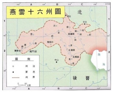 ​燕云十六州地图（燕云十六州在现在的什么地方）