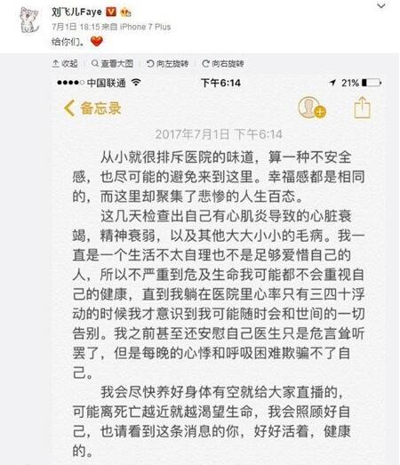 斗鱼刘飞儿faye一血是怎么回事 刘飞儿被曝得了重症内幕揭秘