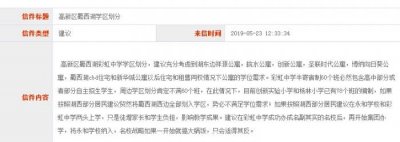 ​网友咨询合肥高新区彩虹中学学区划分问题 官方回复