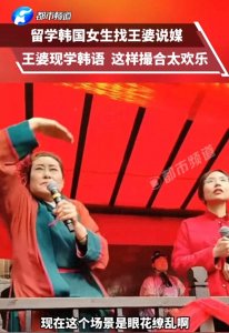 ​独家：留学韩国女生找王婆说媒，惊现传统婚配风潮！