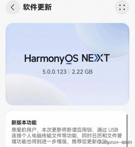 ​大版本更新！华为正式推送鸿蒙5.0.0.123新版本！具体内容一览！