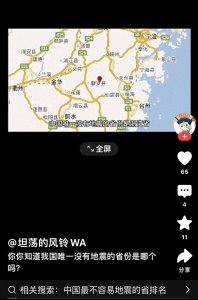 ​中国最不容易地震的省份排名