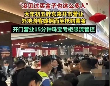 ​胖东来黄金抢购风波：市场传言引发的混乱与企业的应对策略