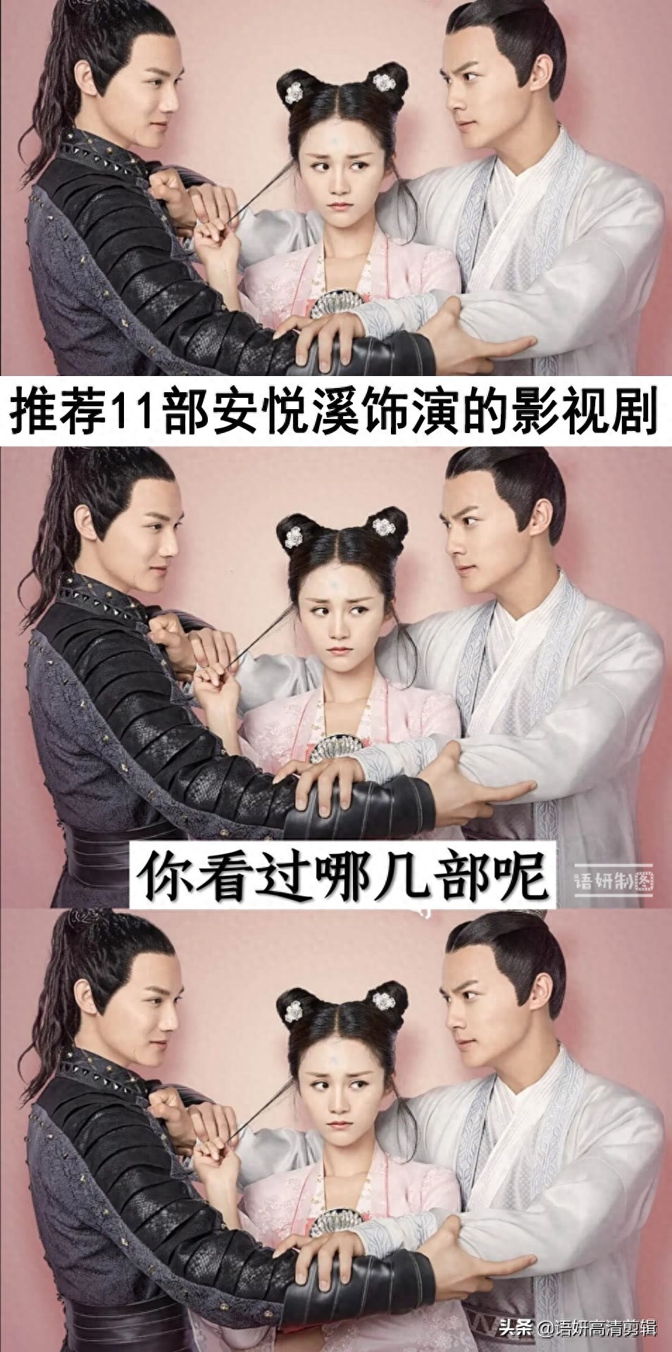 推荐11部安悦溪饰演的影视剧，你看过哪几部呢？哪部最香？