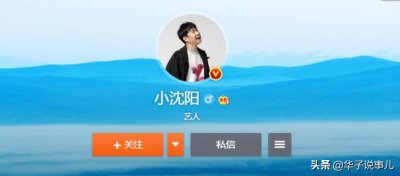 ​小沈阳脱离本山传媒自立门户？改认证的事五年前就爆粗口解释过