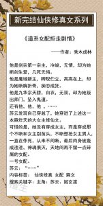 ​推五本新完结修仙文，面甜心黑道系少女，一枝独秀逆袭飞升成仙