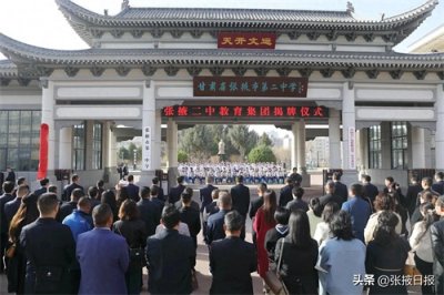 ​张掖二中教育集团揭牌仪式举行