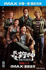 ​「2018」  「大陆」「我不是药神」「国语中字」「1080P」豆瓣9.0高分