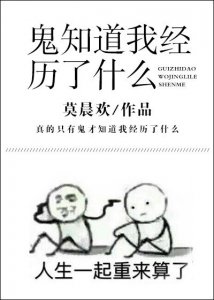 ​推荐一波现代耽美文，算命卜卦捉鬼看风水，看攻受一起捉鬼谈情