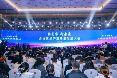 ​鼓励民营企业大显身手 余杭连续四年办大会以“C位”相待
