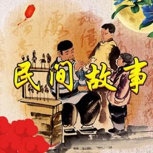 ​三个儿媳妇勾心斗角，谁能笑到最后…… #民间故事