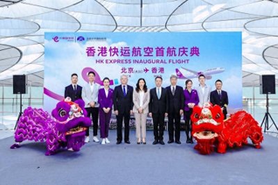 ​香港快运航空开通北京大兴往返香港航线