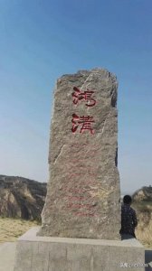 ​楚河汉界今何在？鸿沟历历已成虚