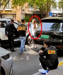 ​上海女子出轨被抓，情夫坐马路边冷眼旁观，两人身份被扒不可思议