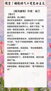 ​甜软娇气小哭包文：《春风藏情》伪高腹黑醋精学长VS软萌小哭包