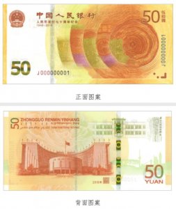 ​70周年纪念钞（50元面额）首日兑换火爆！市场价已上涨30%左右，“靓号”狂奔