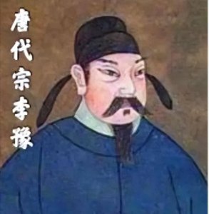​历史上在位十七年的唐代宗，究竟给唐朝历史带来了什么影响？