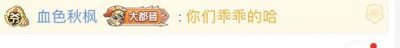 ​虎牙秋枫黑屏豪刷骚俊，即将签约血色？中国蓝“阿斗”小鲁班灭灯