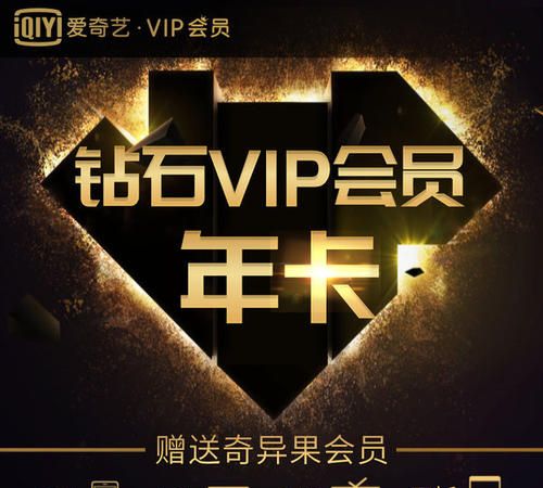 爱奇艺会员共享：