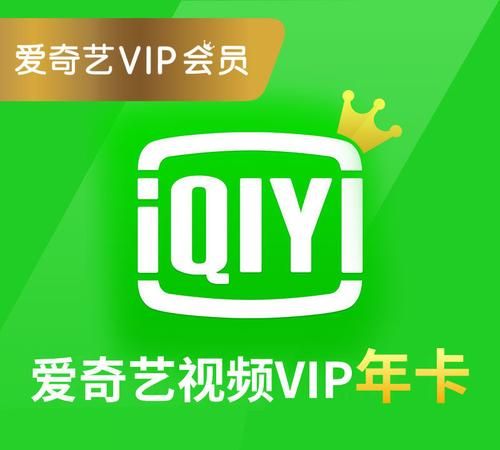 爱奇艺会员共享：怎样将爱奇艺VIP共享他人