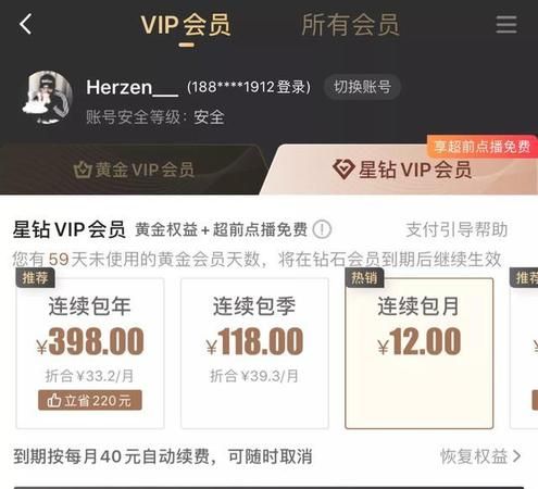 爱奇艺会员共享：怎么共享爱奇艺会员账号