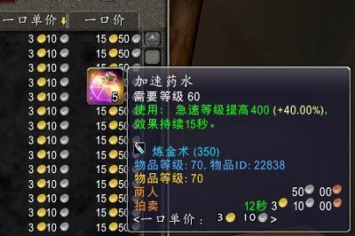 ​tbc加速药水需要什么材料