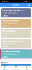 ​福建省学生资助中心开通临时困难一键求助