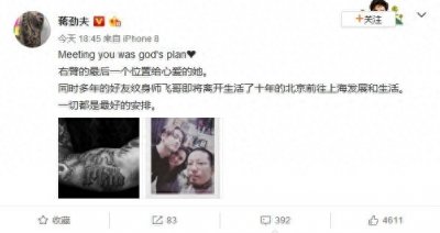​蒋劲夫为爱纹身高调告白女友，网友：一定要幸福！